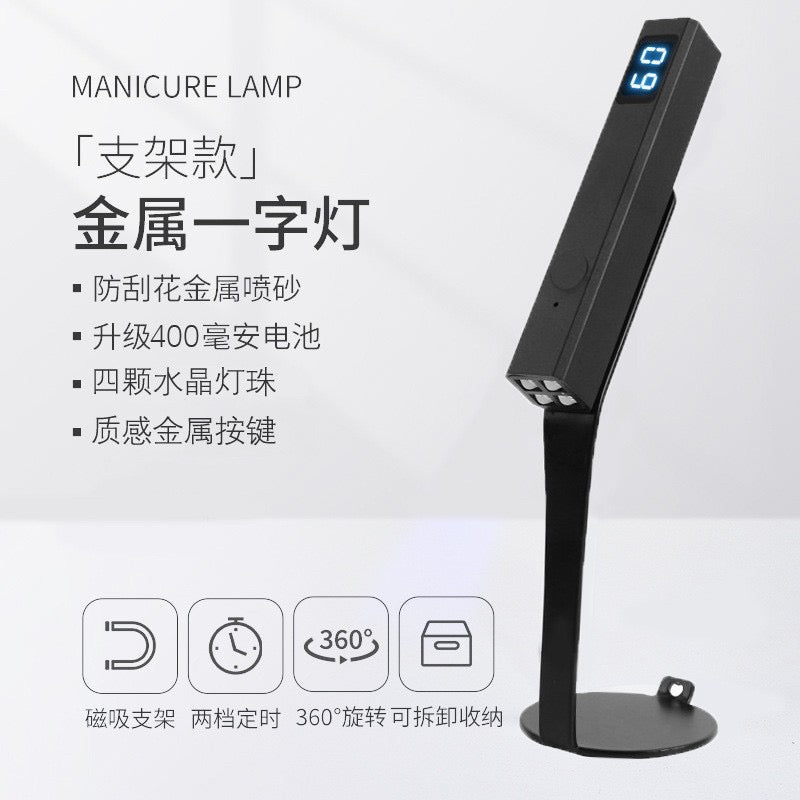 Buy 1 Magnetic Nail Lamp → Get 1 Stand FREE